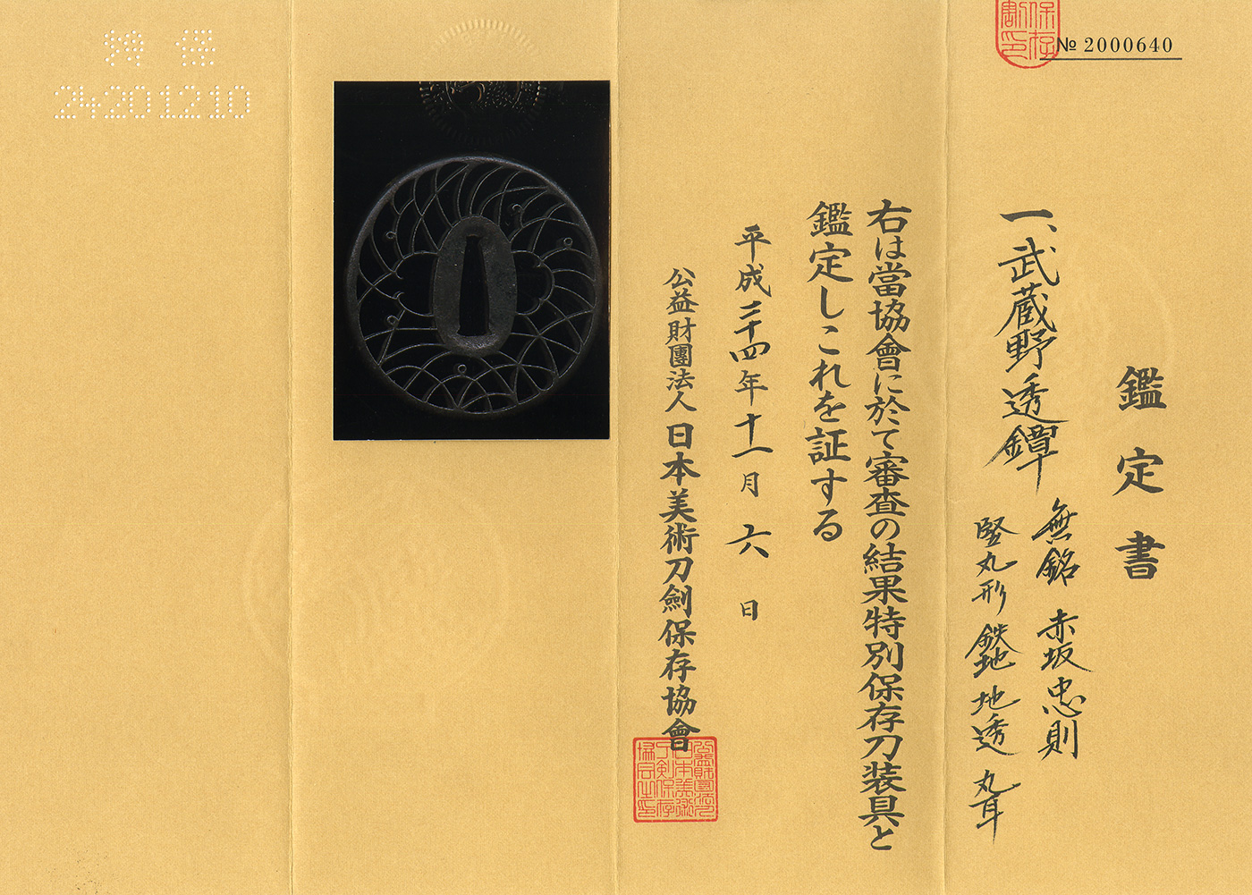 赤坂派 — 2 of 2