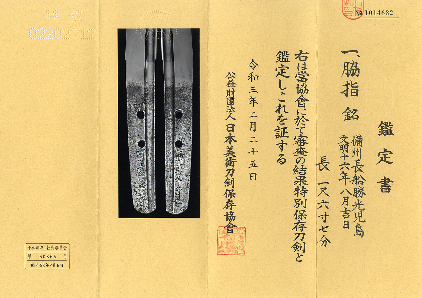 Katsumitsu — 5 of 6