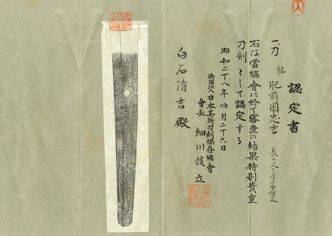 Hizen Tadayoshi — 4 of 4