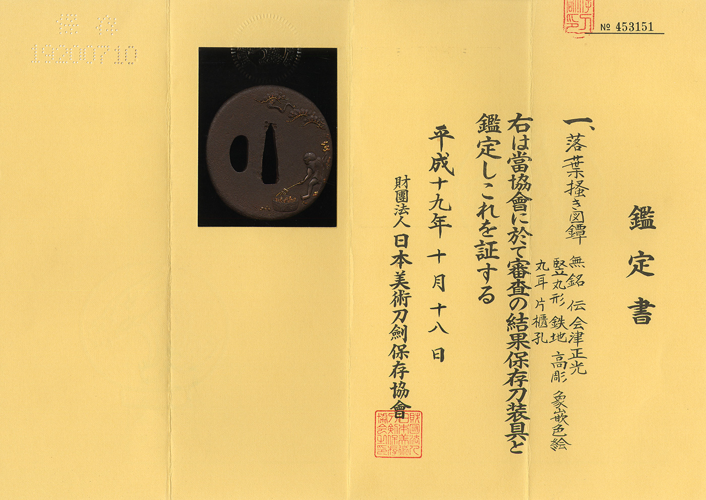 Goto Masamitsu — 1 of 1