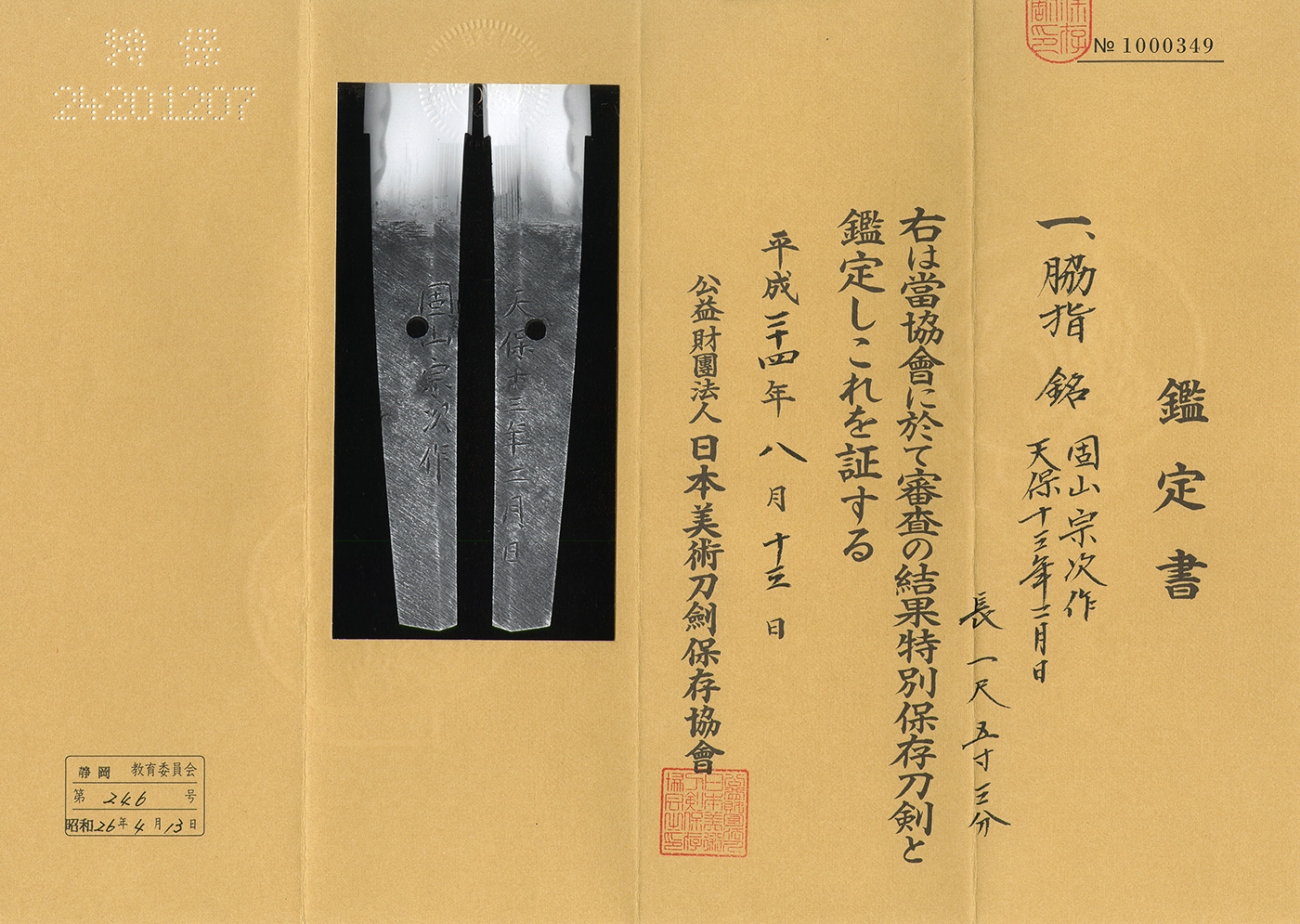 宗次 — 5 of 6