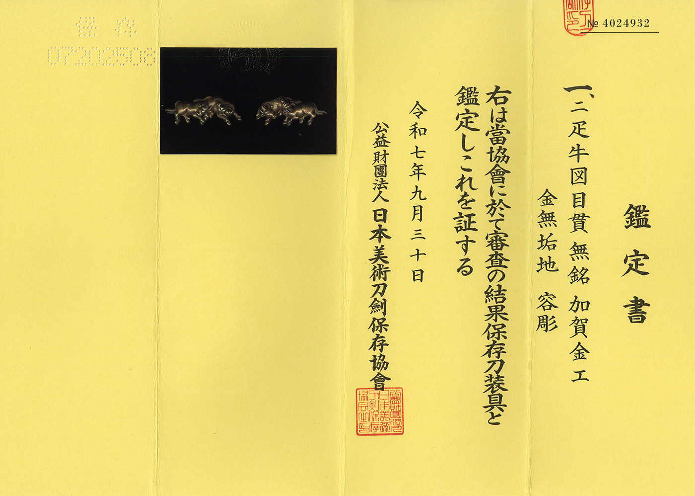 Kaga-kinko School — 2 of 2