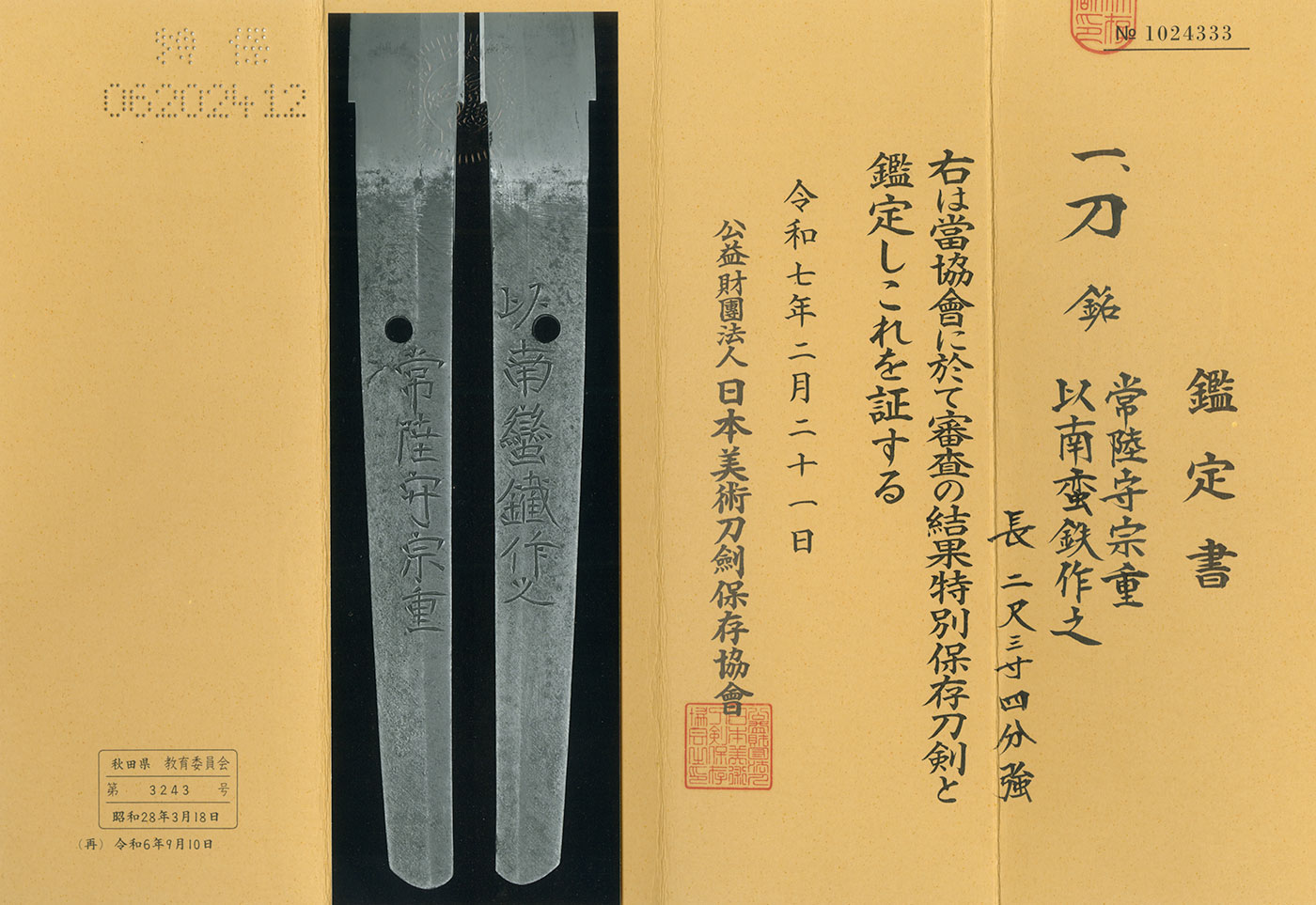 宗重 — 6 of 7