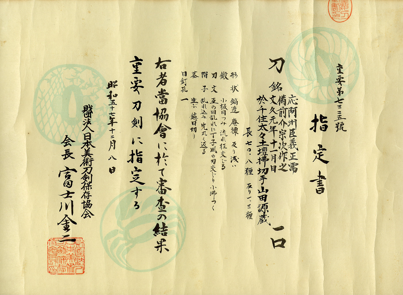 Koyama Munetsugu — 4 of 5