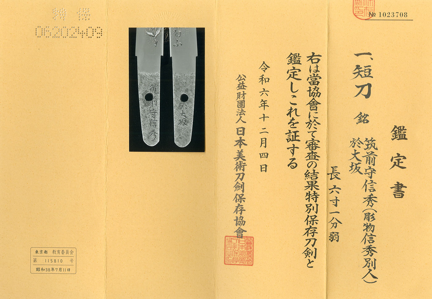 信秀 — 5 of 8