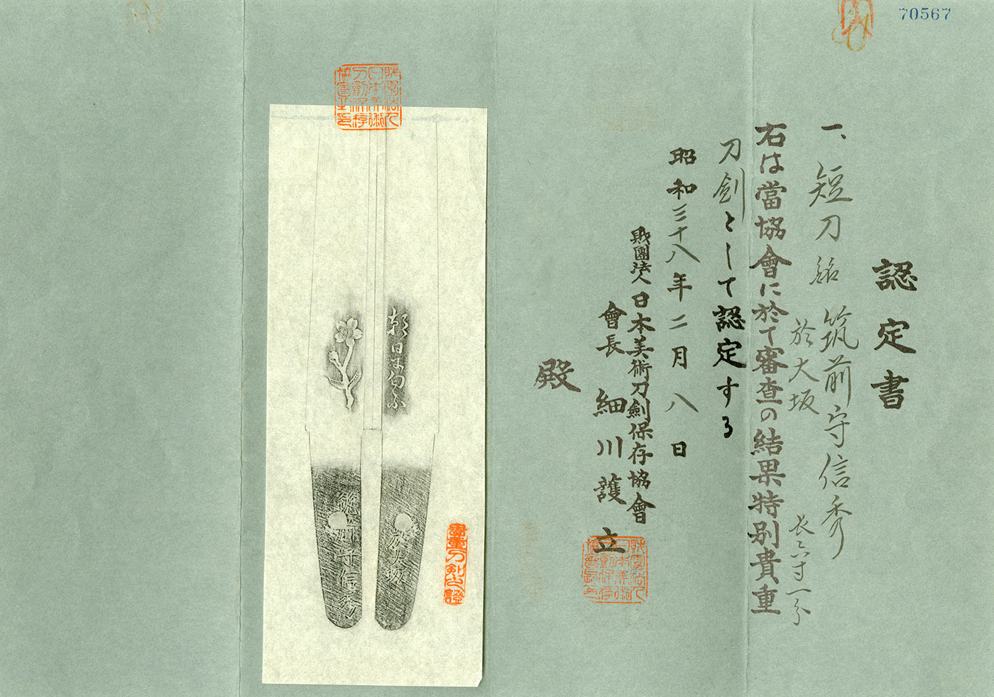 信秀 — 6 of 8