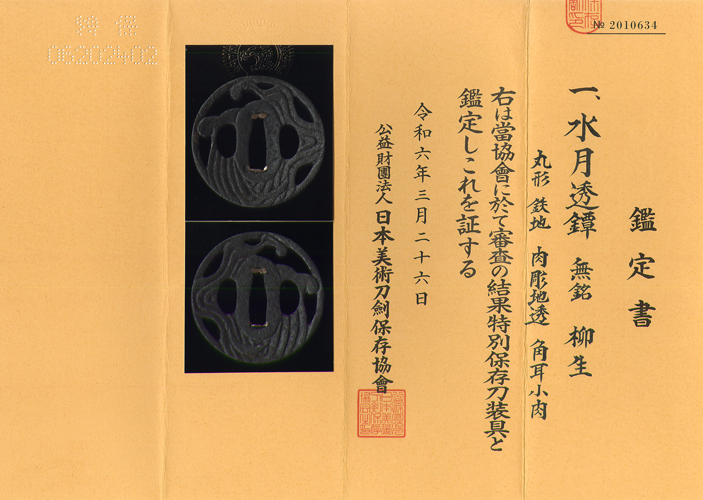 Yagyu School — 2 of 2