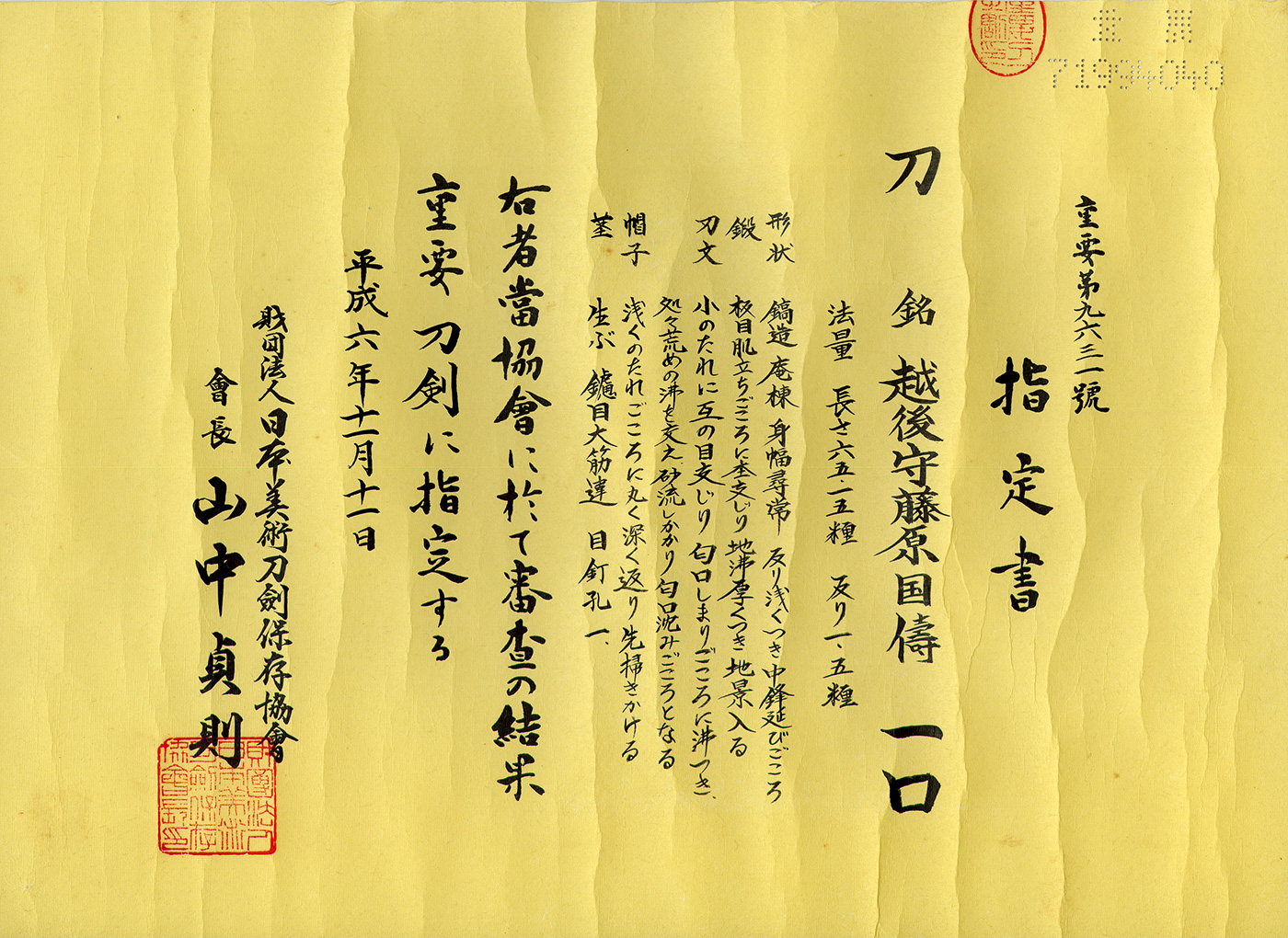 Horikawa Kunitomo — 4 of 5