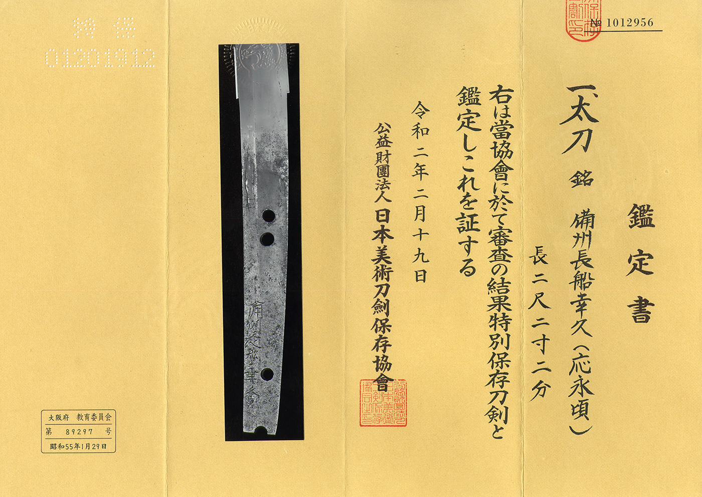 Osafune Yukihisa — 6 of 7