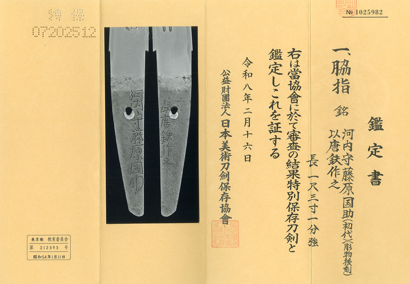 Horikawa Kunisuke — 4 of 4