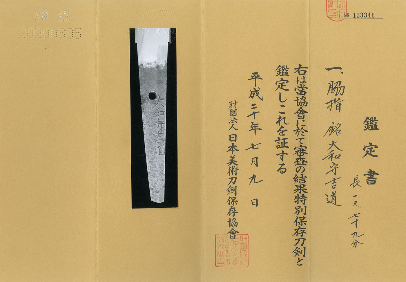 Mishina Yoshimichi — 4 of 4