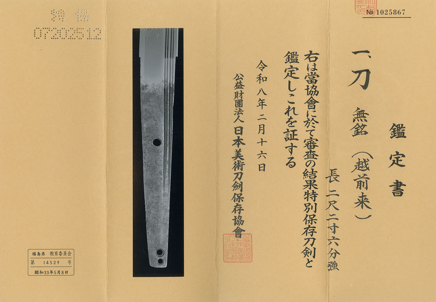 Echizen Rai School — 5 of 5
