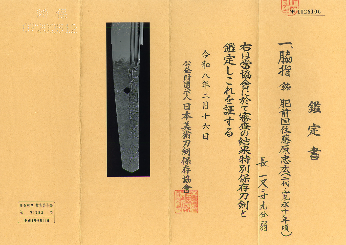 Hizen Tadahiro — 4 of 4