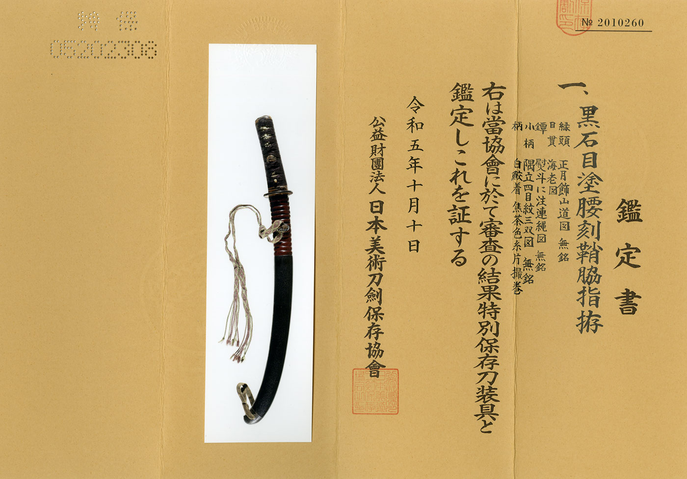 Wakizashi Koshirae: (Tokubetsu Hozon Tosogu) — 2 of 2