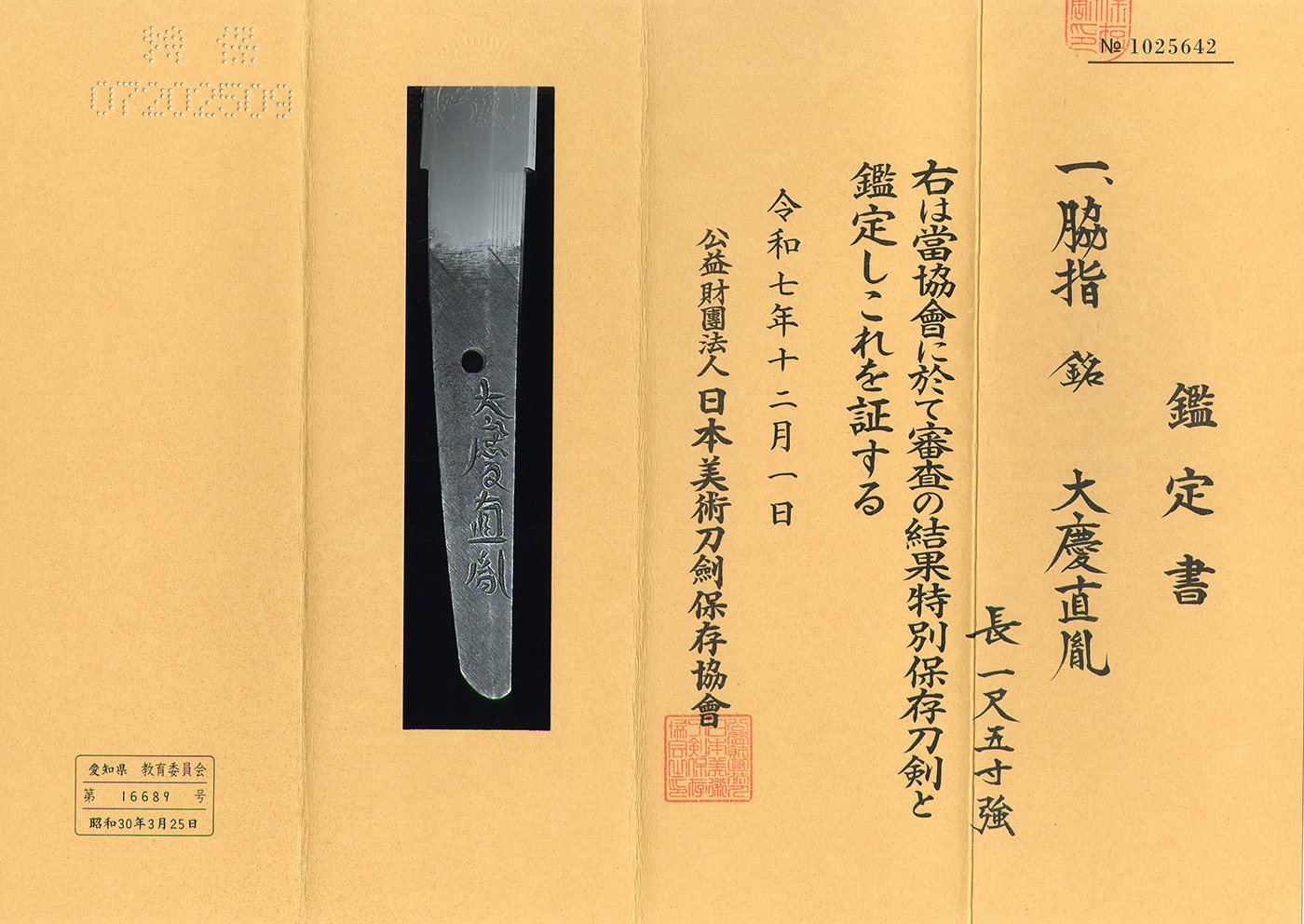 Suishinshi Masahide Naotane — 4 of 5