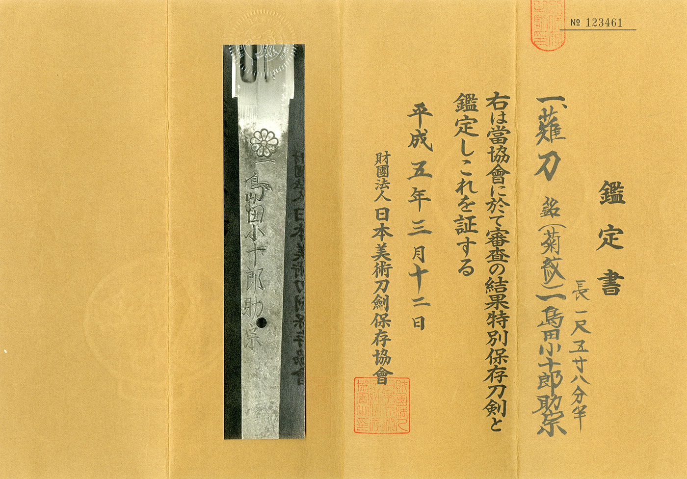 Shimada Sukemune — 4 of 5