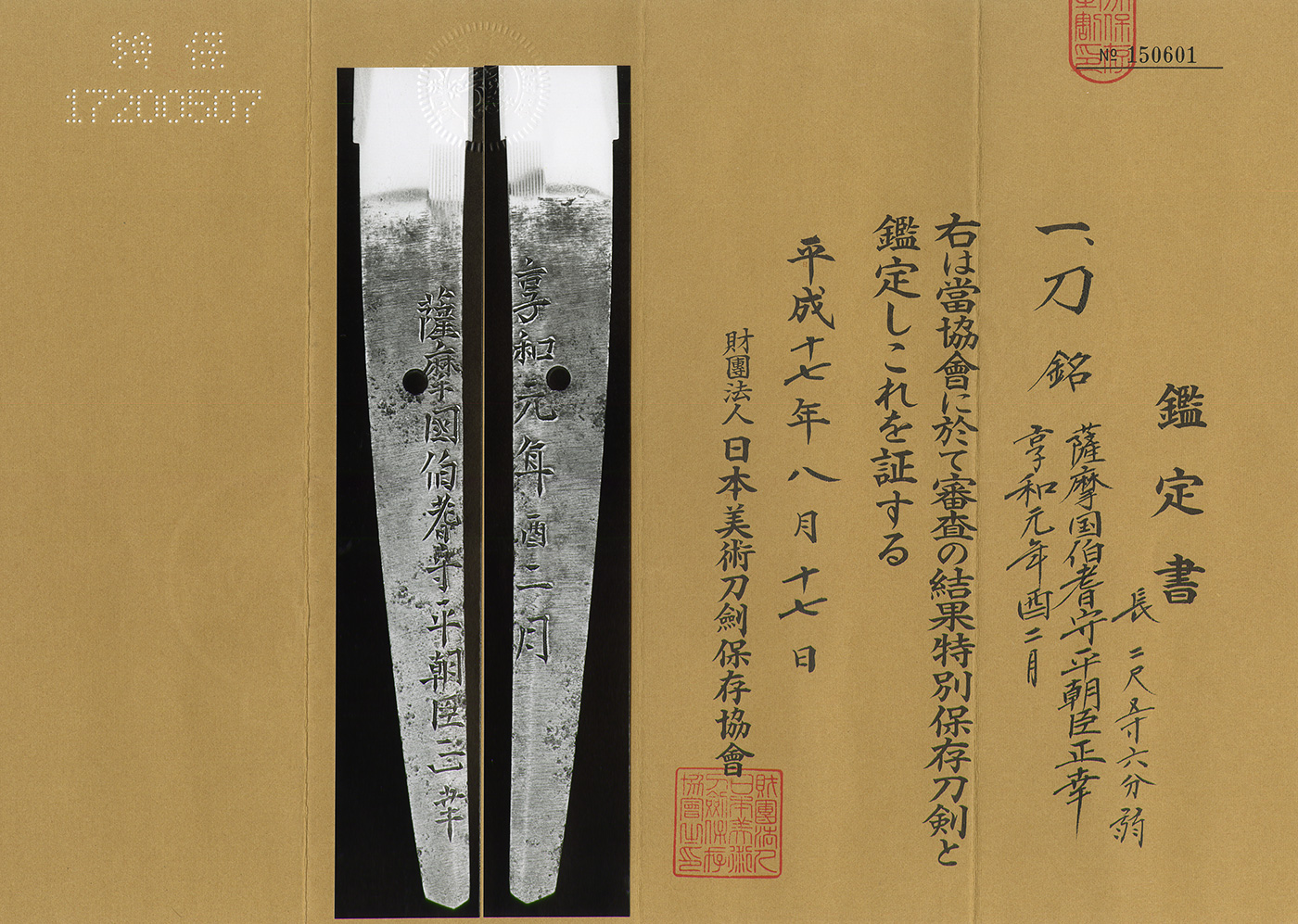 Satsuma Masayuki — 4 of 4