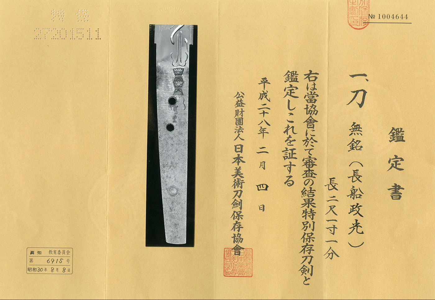 Osafune Masamitsu — 2 of 4