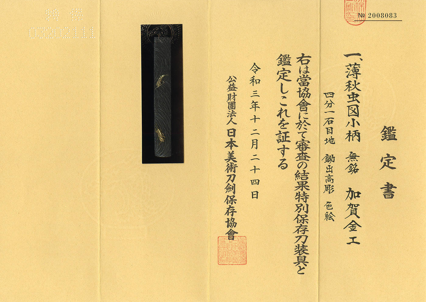 Kaga-kinko School — 2 of 2