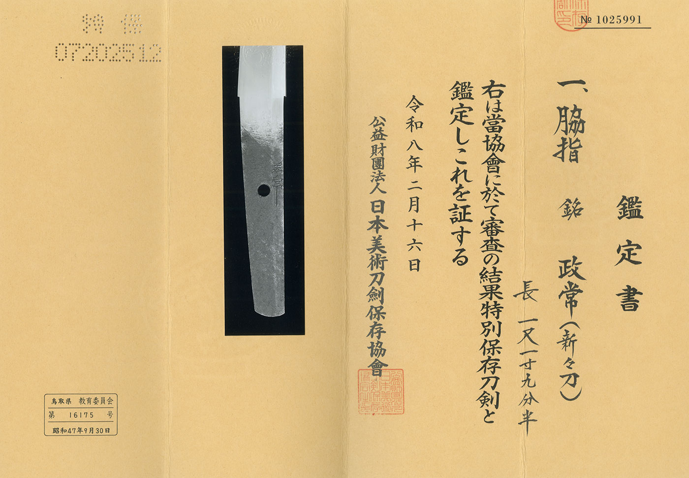 Owari Masatsune — 5 of 5