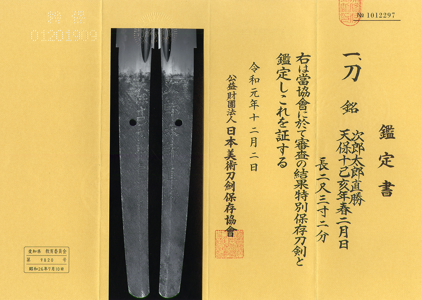 Suishinshi Masahide Naokatsu — 5 of 5