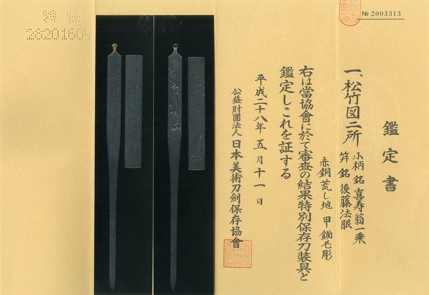 Goto Ichijo — 2 of 2