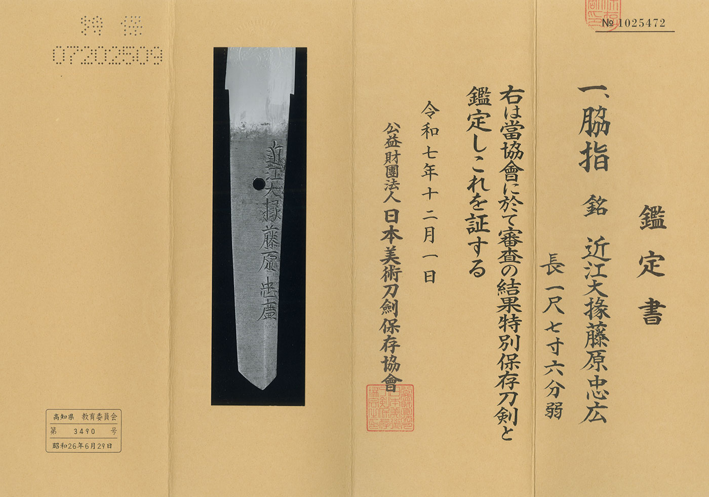 Hizen Tadayoshi School — 5 of 5