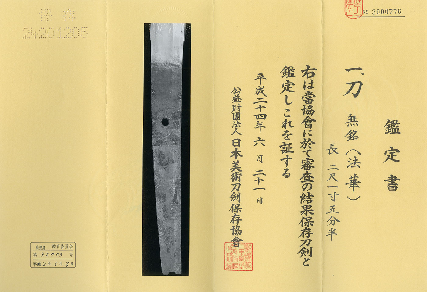 Katana: Mumei (Unsigned) (Hokke school) (NBTHK Hozon Token) — 4 of 4