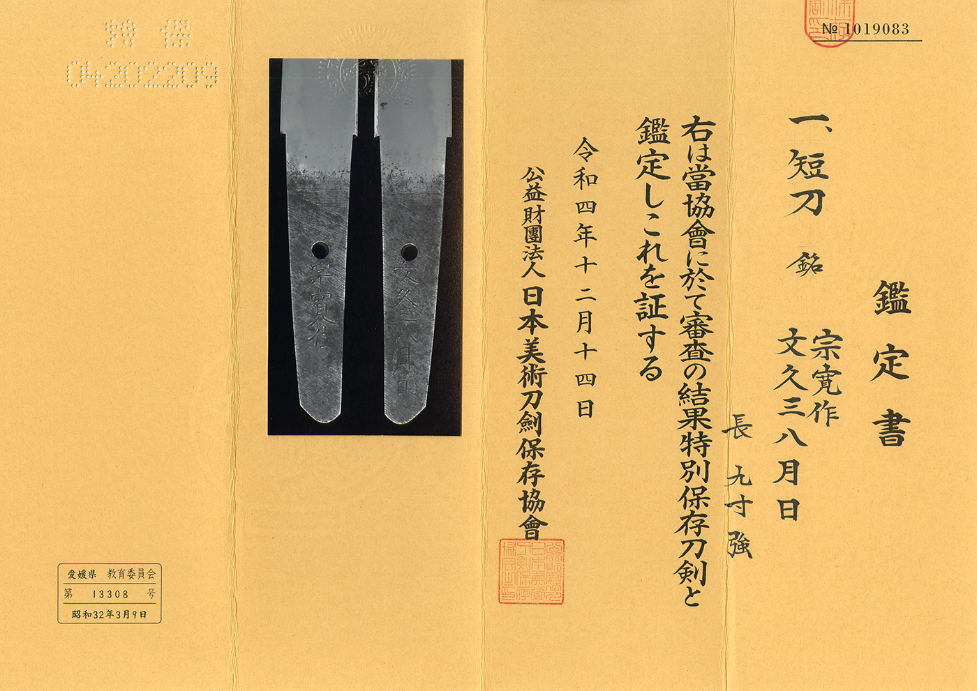 固山宗次派 — 4 of 4