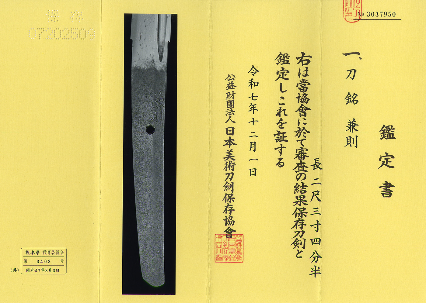 Seki Kanenori — 4 of 5