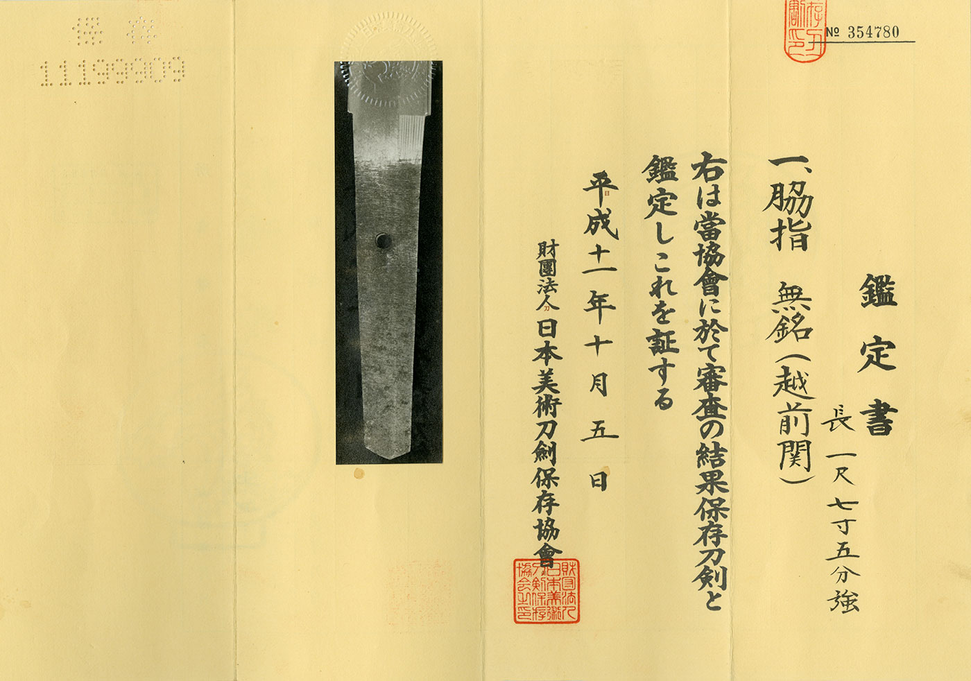 Wakizashi: Mumei (Unsigned) Echizen Seki (NBTHK Hozon Token) — 4 of 4