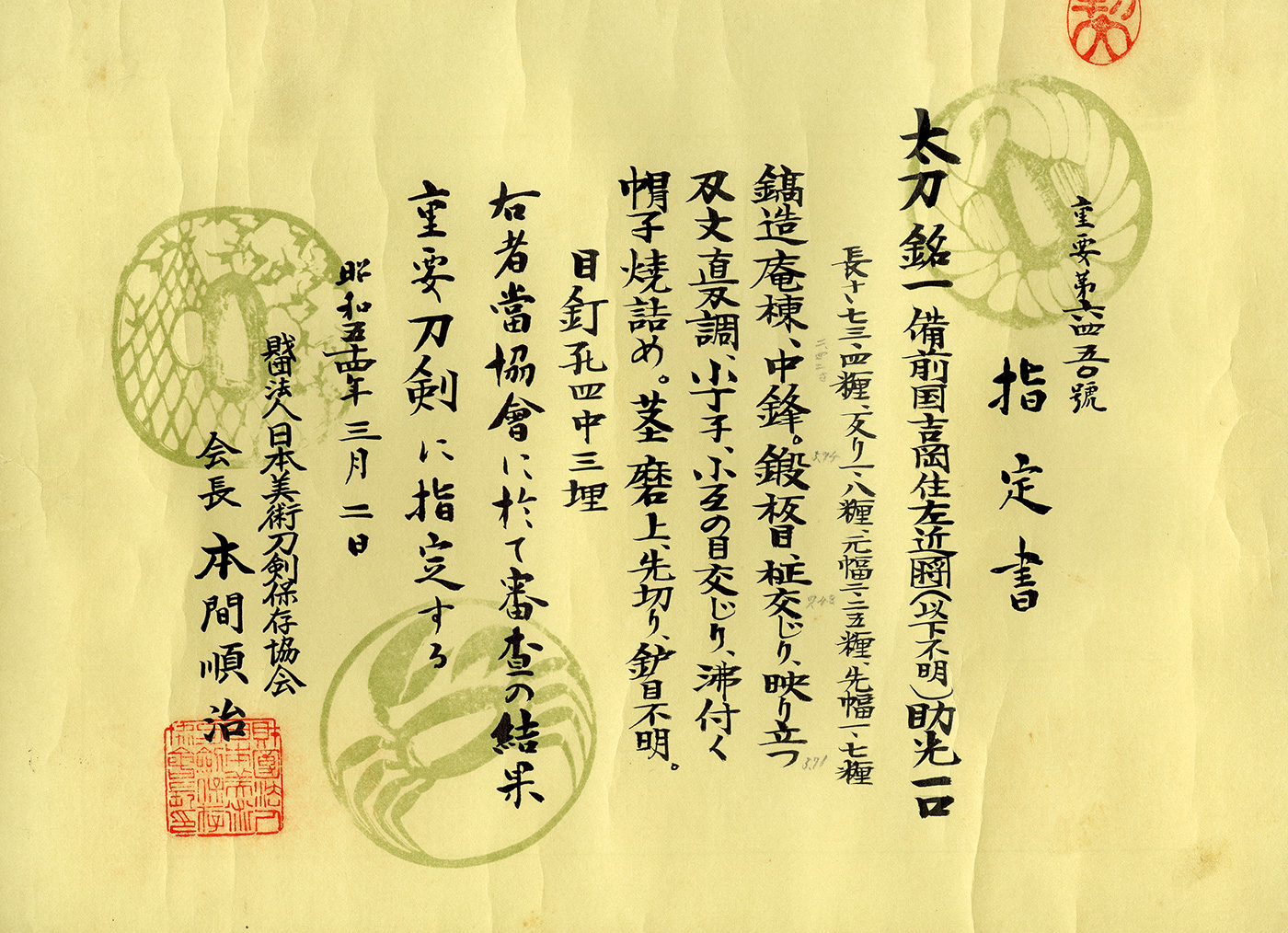 Yoshioka Ichimonji Sukemitsu — 4 of 5