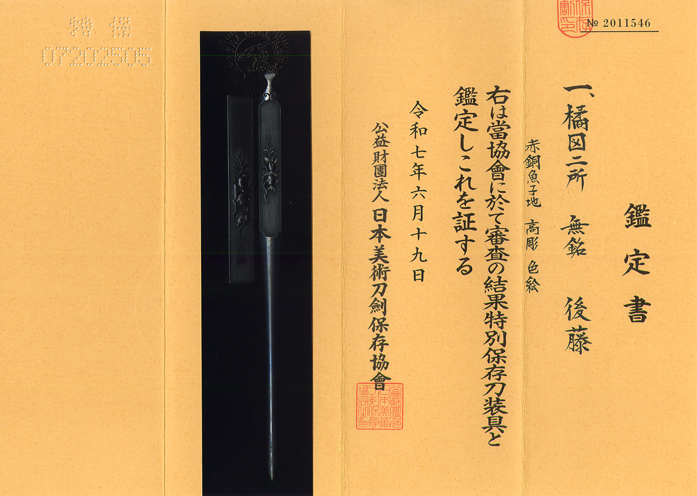 後藤派 — 2 of 2