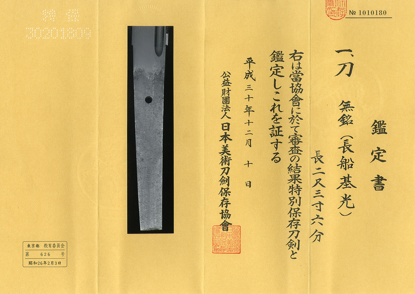Osafune Motomitsu — 4 of 4