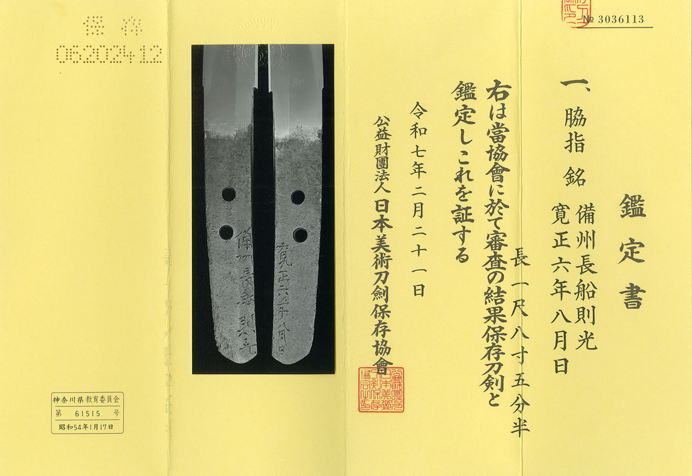 Osafune Norimitsu — 6 of 7