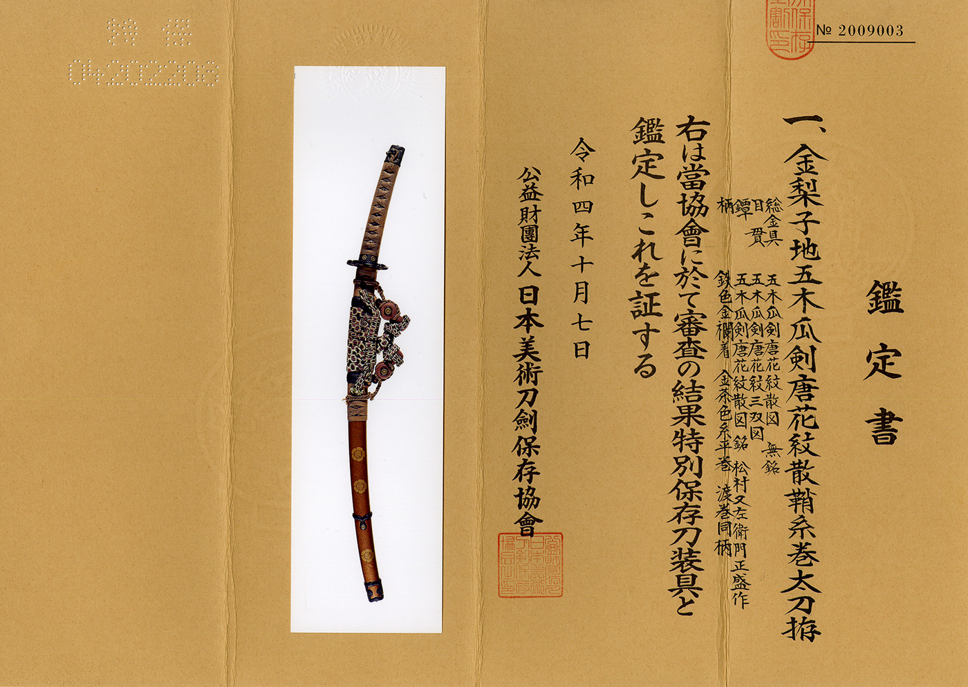Osafune Norimitsu — 7 of 7