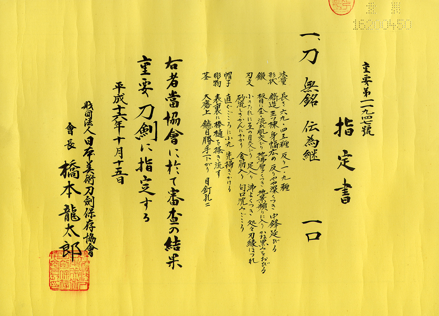 Soshu Tametsugu — 5 of 6