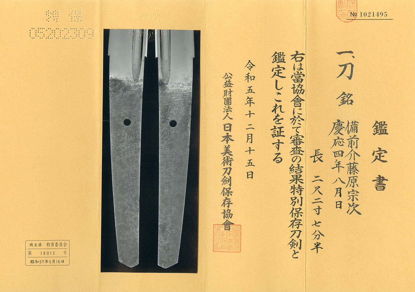 Munetsugu — 4 of 4