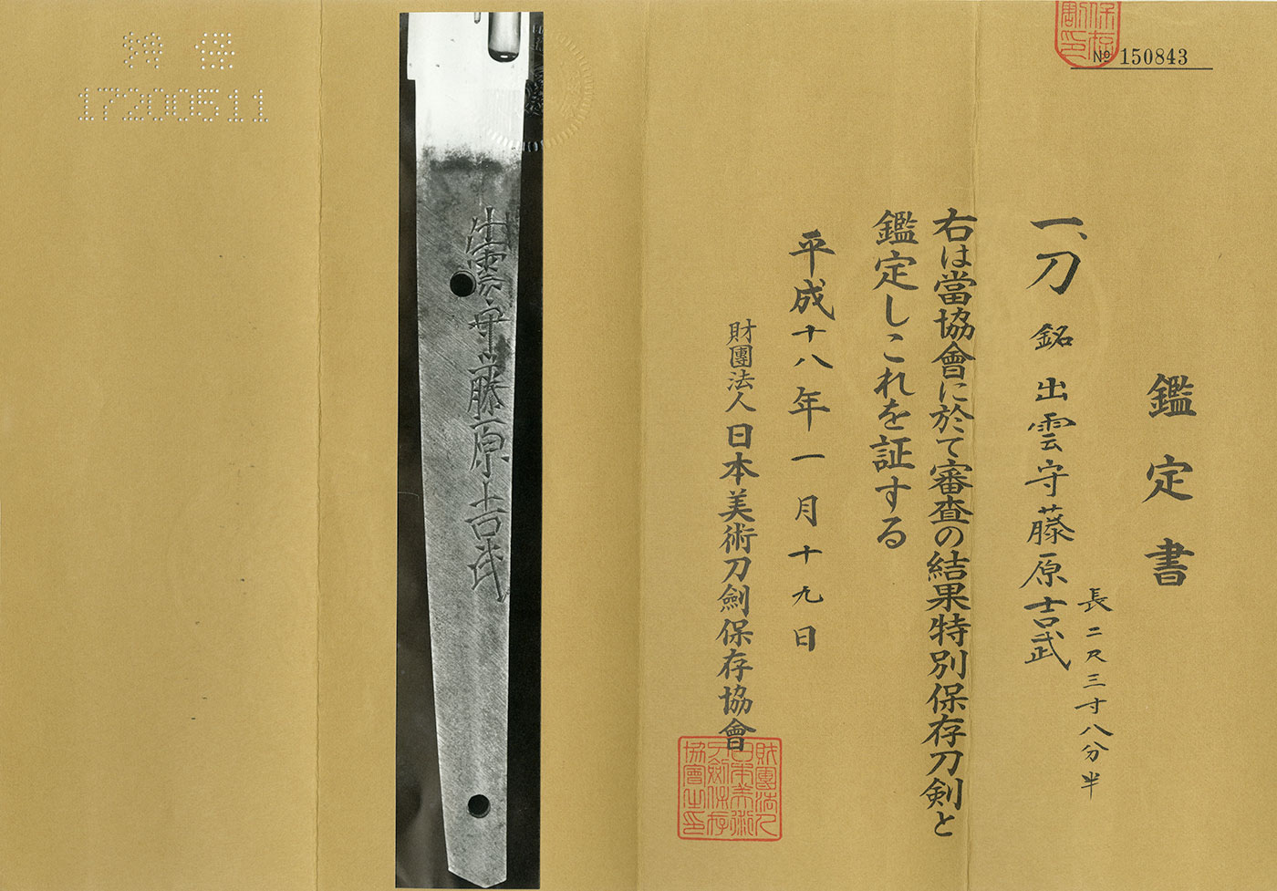 吉武 — 4 of 5