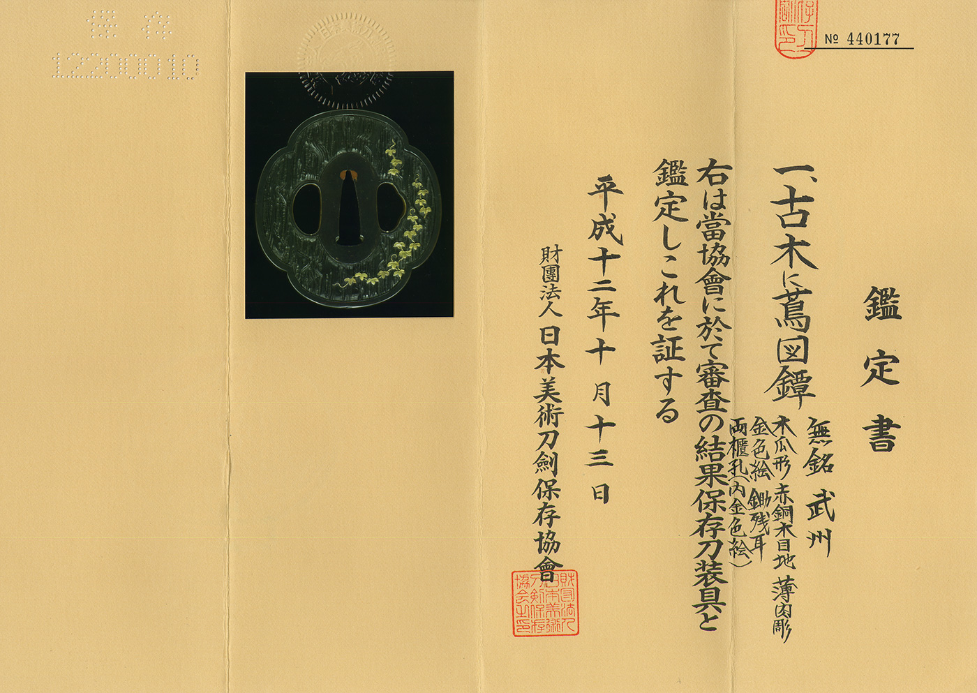 鍔:無銘(武州)古木に蔦図(日本美術刀剣保存協会 保存刀装具) — 2 of 2