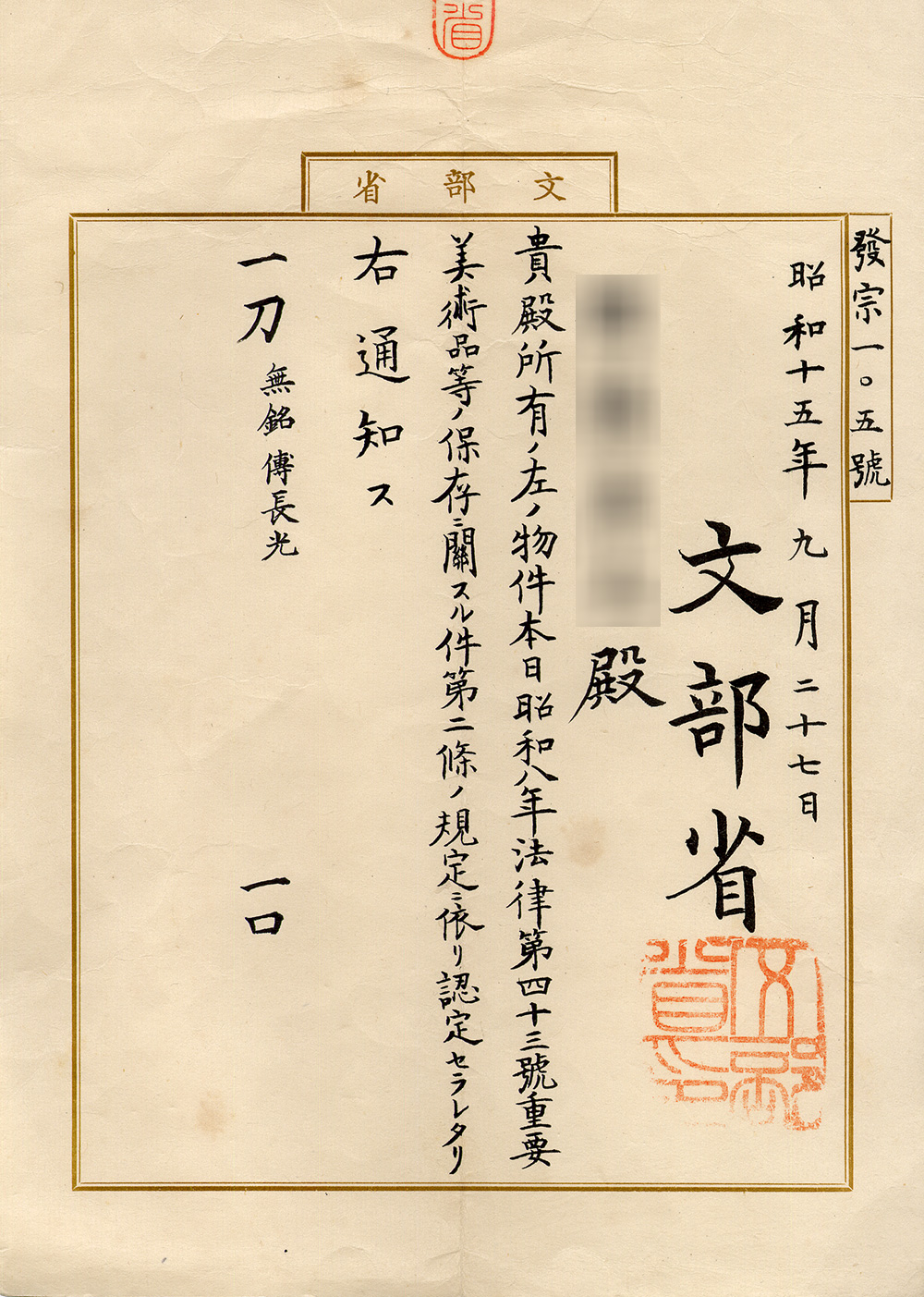 Osafune Nagamitsu — 9 of 11