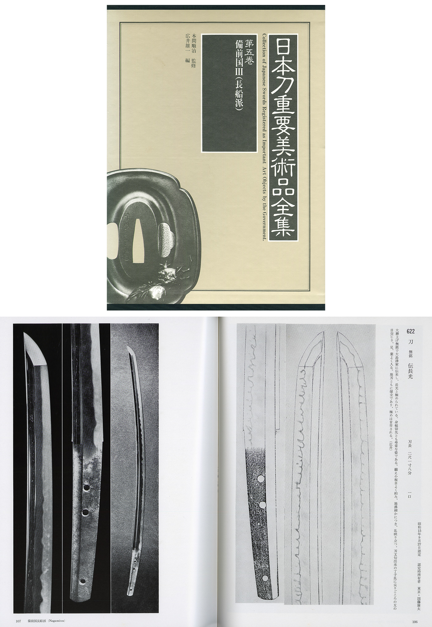 Osafune Nagamitsu — 10 of 11