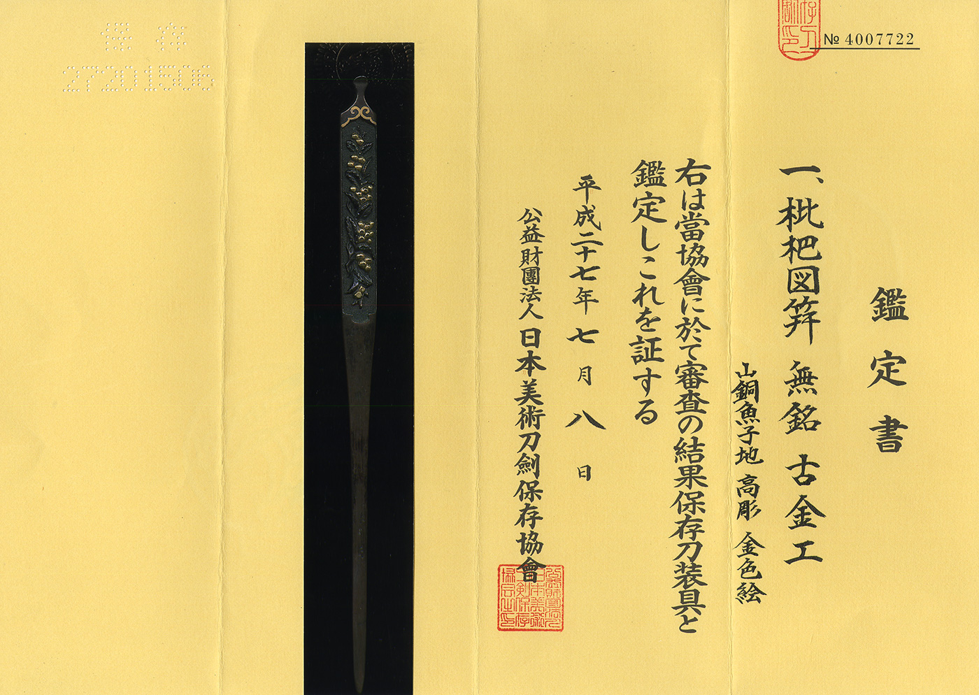 Kogai: Mumei (Ko-Kinko) (Hozon Tosogu) — 2 of 2