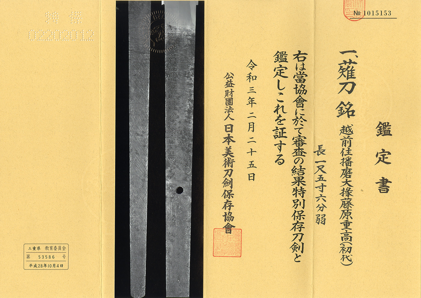 Echizen ju Harima Daijo Fujiwara Shigetaka (1st Gen.) — 4 of 5