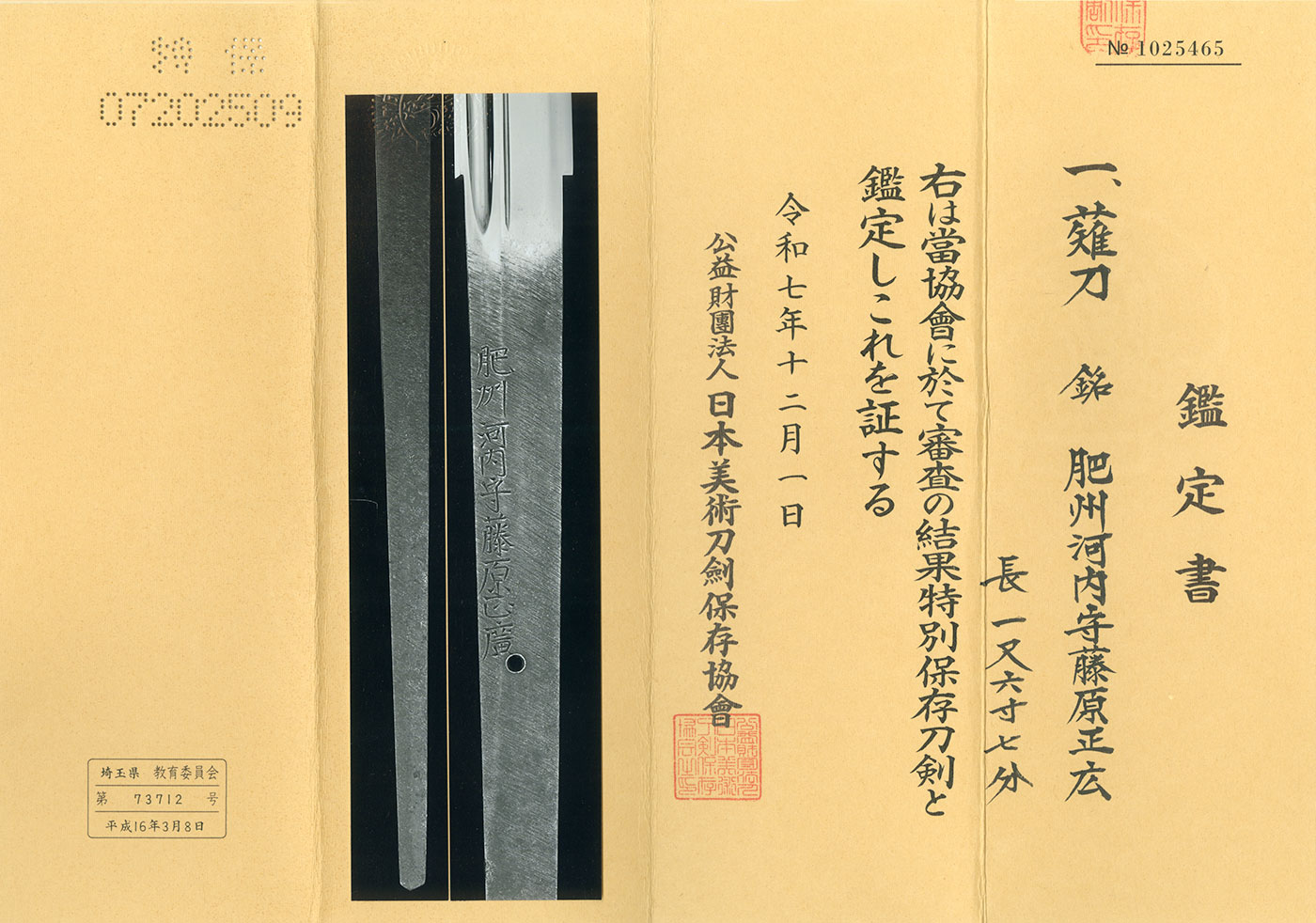 肥前忠吉派 — 4 of 5