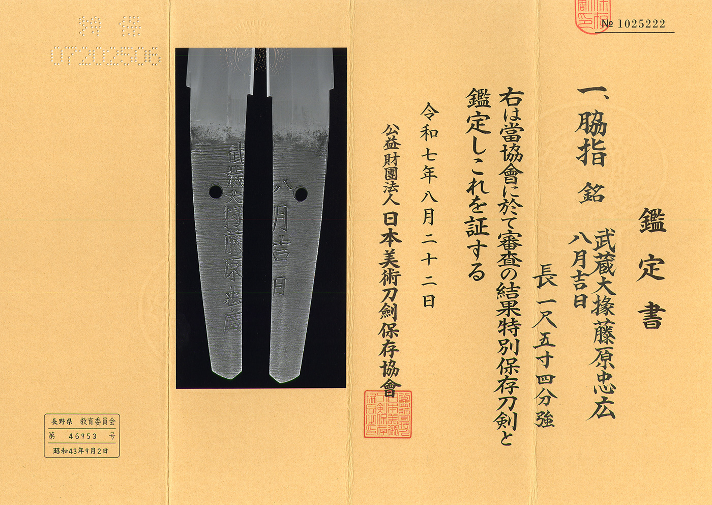 Hizen Tadayoshi — 4 of 4