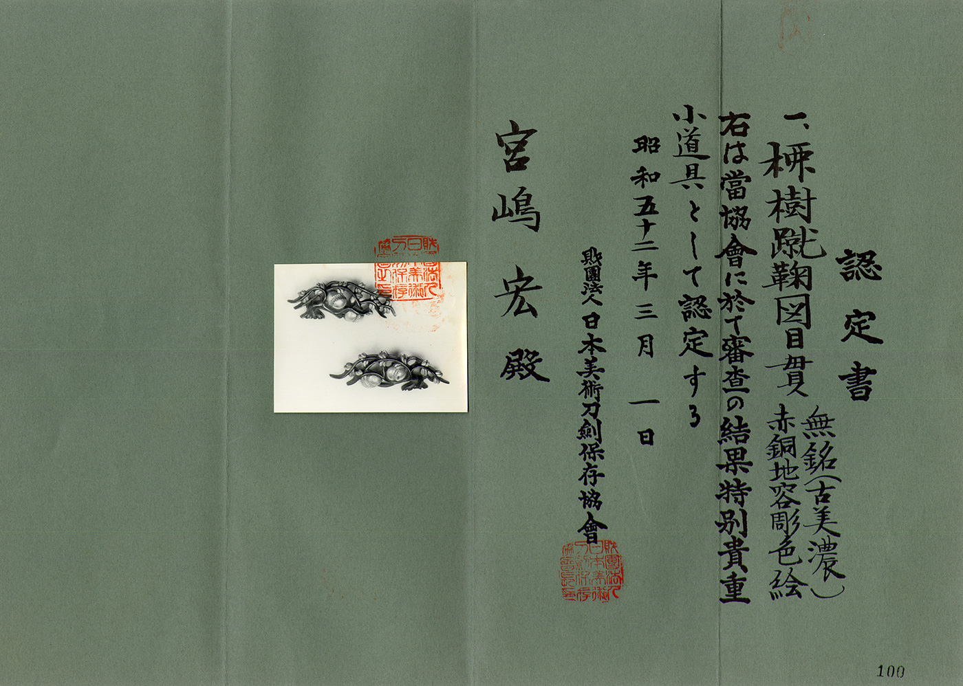 Ko-Mino School — 2 of 2