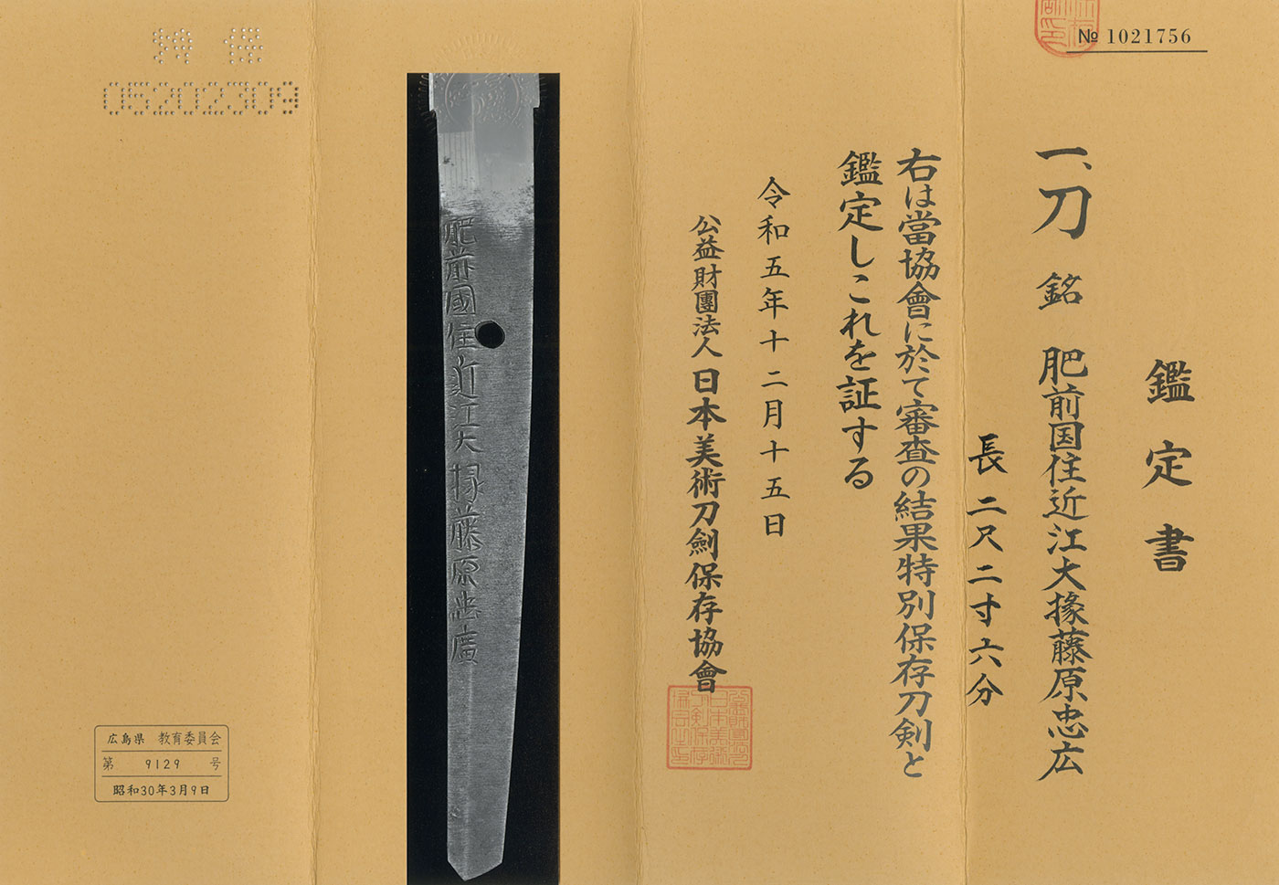 Hizen Tadayoshi School — 5 of 5