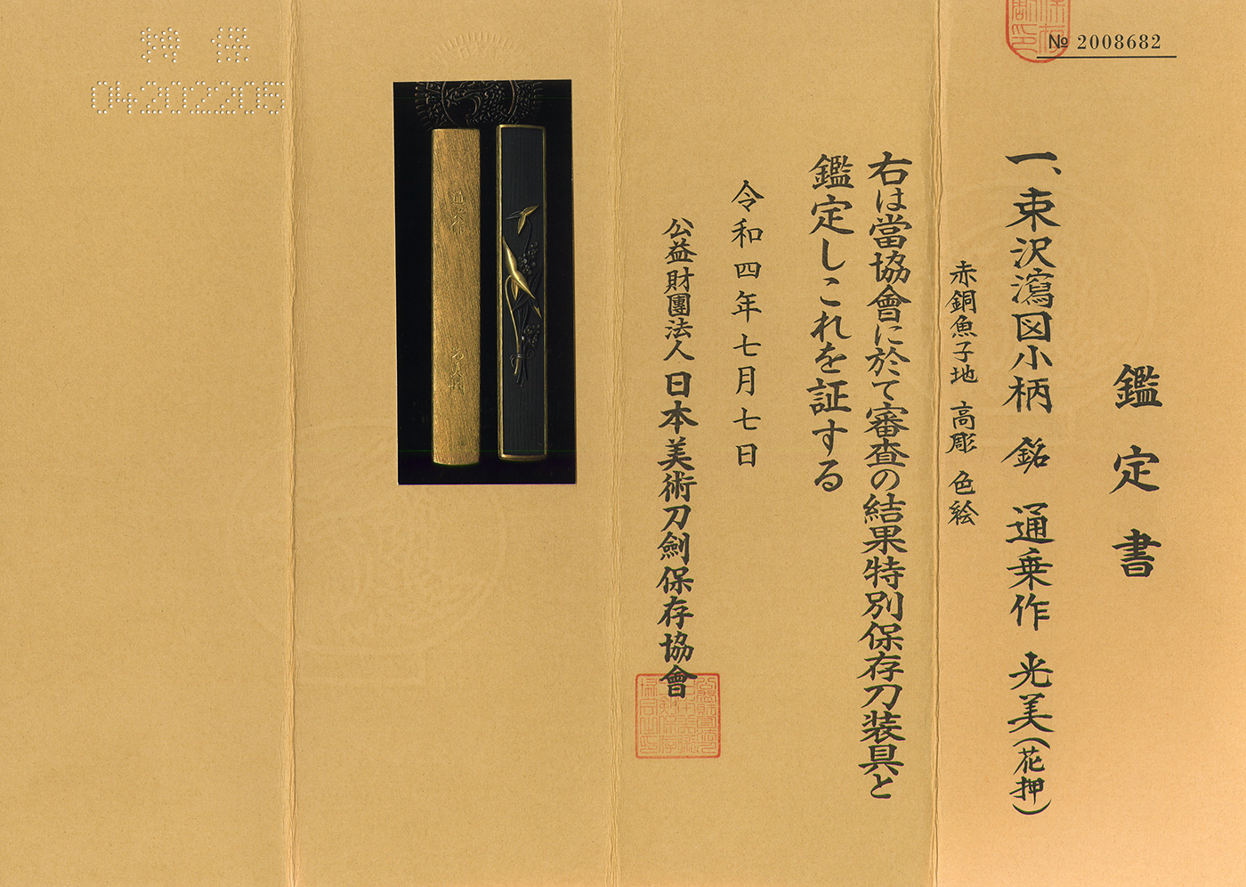 Goto Tsujo — 2 of 2
