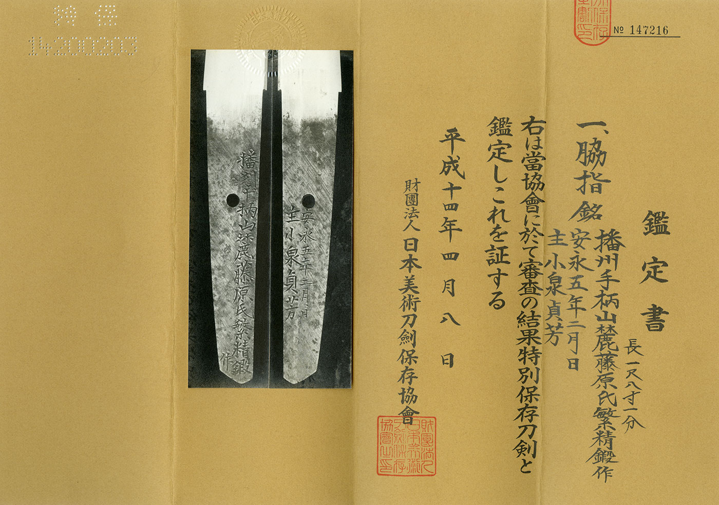 Tegarayama Ujishige — 4 of 4